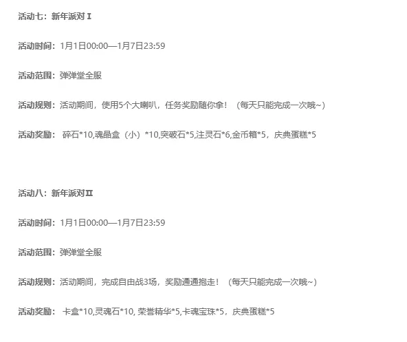 4399游戏大厅弹弹堂2022元旦迎新年狂欢活动攻略