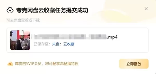 夸克浏览器网盘播放云收藏视频教程_免费流畅观看高清电影方法