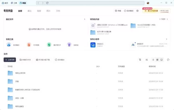 夸克浏览器网盘播放云收藏视频教程_免费流畅观看高清电影方法