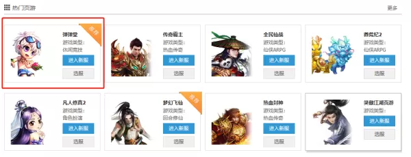 4399游戏大厅怎么玩弹弹堂_4399弹弹堂怎么选服