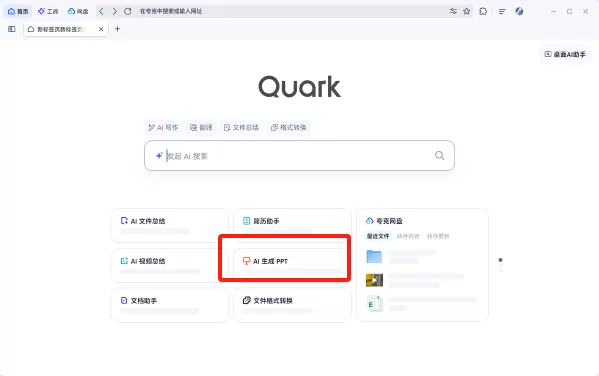 哪个浏览器有AI生成PPT模板的功能_如何使用浏览器的ai工具制作PPT