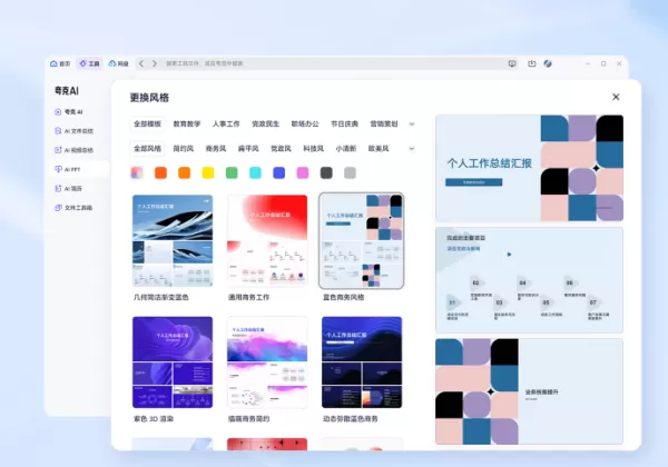 哪个浏览器有AI生成PPT模板的功能_如何使用浏览器的ai工具制作PPT