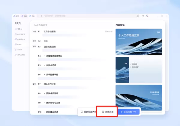 哪个浏览器有AI生成PPT模板的功能_如何使用浏览器的ai工具制作PPT