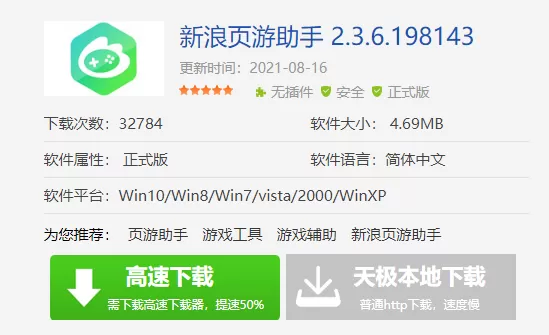新浪页游助手下载途径有哪些_下载后安装步骤介绍