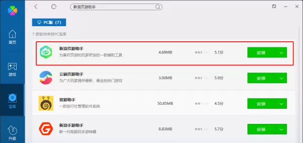 新浪页游助手下载途径有哪些_下载后安装步骤介绍