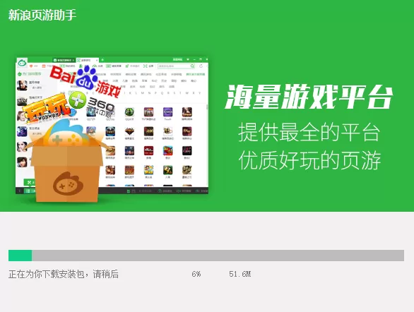 新浪页游助手下载途径有哪些_下载后安装步骤介绍