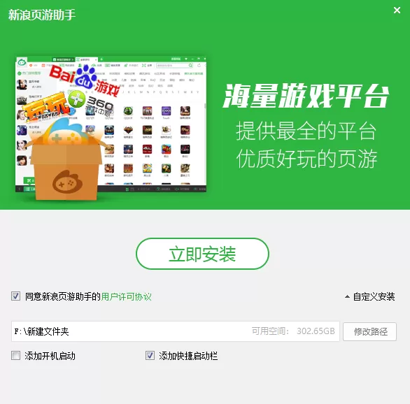 新浪页游助手下载途径有哪些_下载后安装步骤介绍