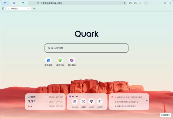 夸克浏览器如何自定义首页工具模块_夸克浏览器怎么更换壁纸皮肤