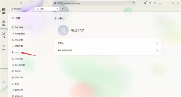 夸克浏览器如何自定义首页工具模块_夸克浏览器怎么更换壁纸皮肤