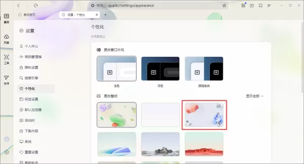 夸克浏览器如何自定义首页工具模块_夸克浏览器怎么更换壁纸皮肤