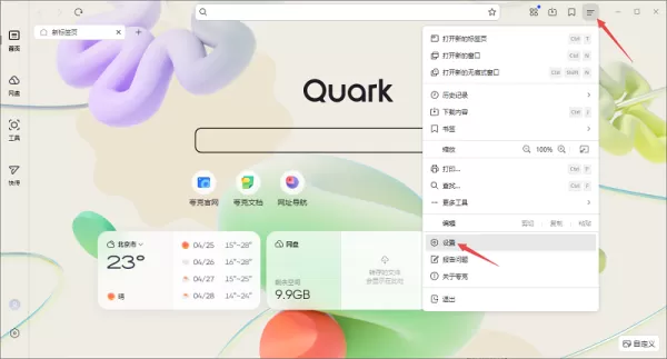 夸克浏览器如何自定义首页工具模块_夸克浏览器怎么更换壁纸皮肤