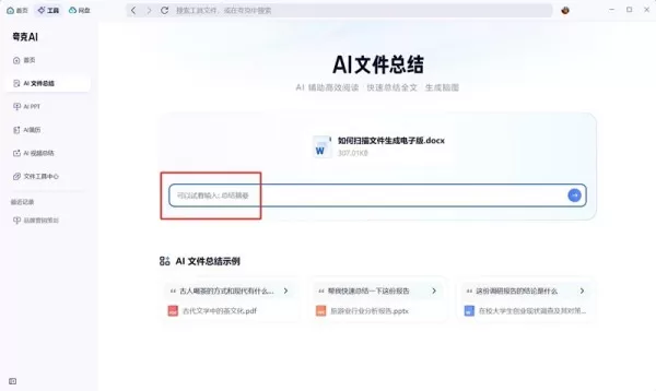 夸克浏览器AI文件总结功能使用教程_夸克浏览器如何总结网页内容
