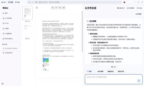 夸克浏览器AI文件总结功能使用教程_夸克浏览器如何总结网页内容