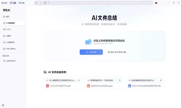 夸克浏览器AI文件总结功能使用教程_夸克浏览器如何总结网页内容