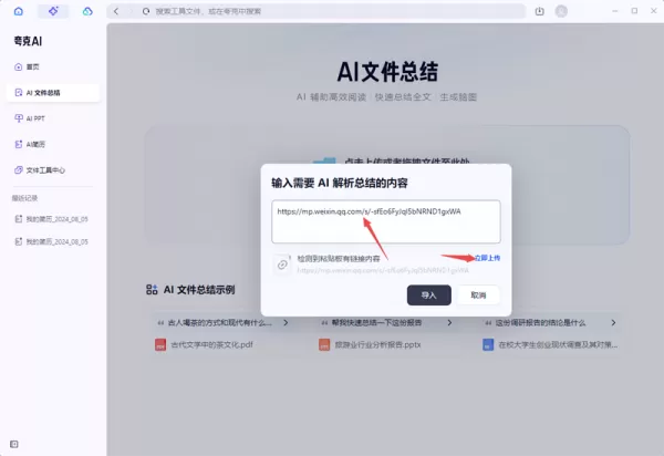 夸克浏览器AI文件总结功能使用教程_夸克浏览器如何总结网页内容