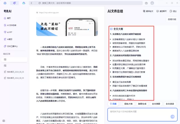 夸克浏览器AI文件总结功能使用教程_夸克浏览器如何总结网页内容