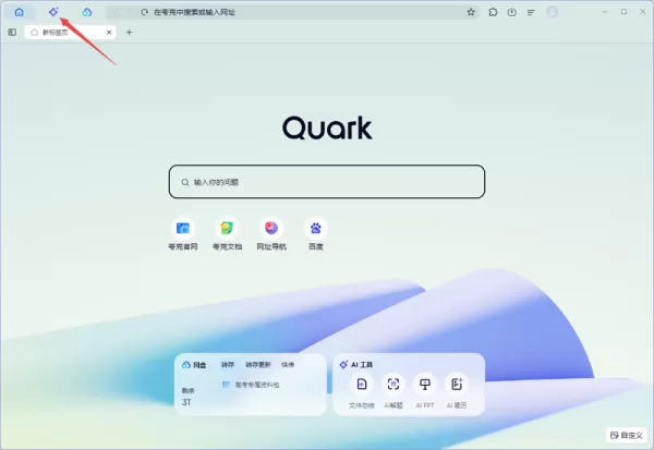 夸克浏览器AI文件总结功能使用教程_夸克浏览器如何总结网页内容