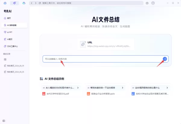夸克浏览器AI文件总结功能使用教程_夸克浏览器如何总结网页内容