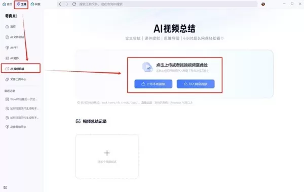 夸克浏览器电脑上如何使用AI视频总结功能_AI视频总结操作步骤