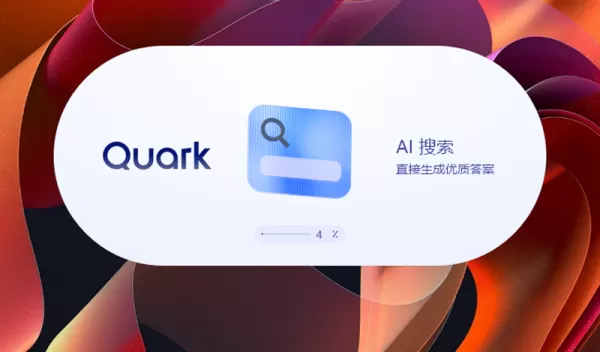 夸克浏览器AI搜索和截屏搜索区别_截屏搜索和ai搜索的内容一样吗