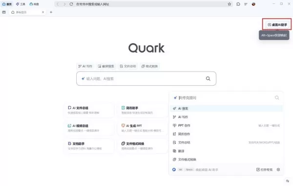 夸克浏览器PC端首页工具介绍_主界面ai功能位置一览