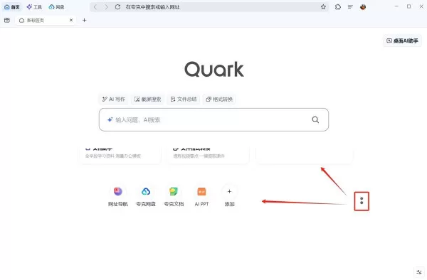 夸克浏览器PC端首页工具介绍_主界面ai功能位置一览