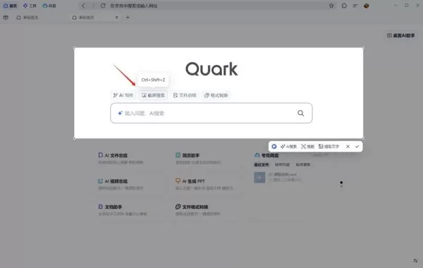 夸克浏览器PC端首页工具介绍_主界面ai功能位置一览