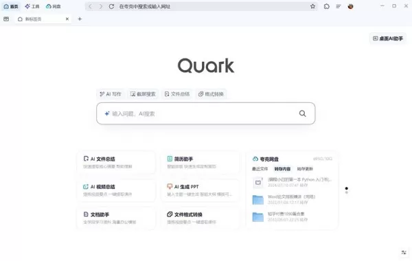 夸克浏览器电脑版有哪些AI功能_夸克浏览器ai创作工具介绍
