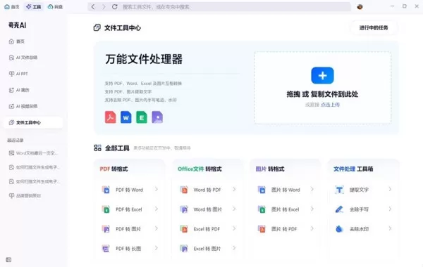 夸克浏览器电脑版有哪些AI功能_夸克浏览器ai创作工具介绍
