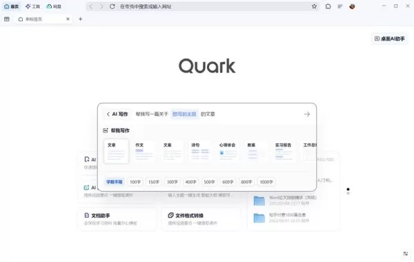 夸克浏览器电脑版有哪些AI功能_夸克浏览器ai创作工具介绍