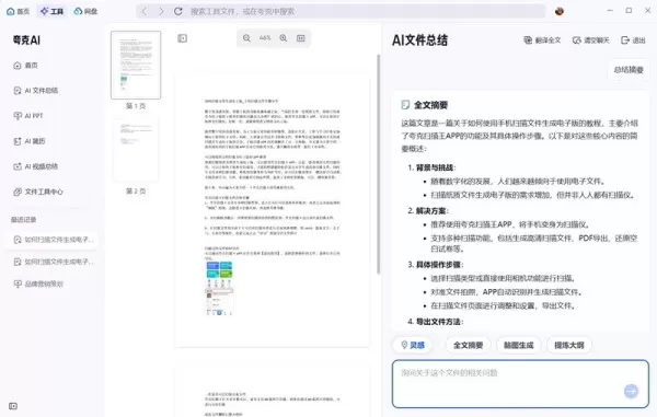 夸克浏览器电脑版有哪些AI功能_夸克浏览器ai创作工具介绍