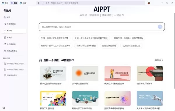夸克浏览器电脑版有哪些AI功能_夸克浏览器ai创作工具介绍