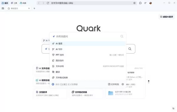 夸克浏览器电脑版有哪些AI功能_夸克浏览器ai创作工具介绍