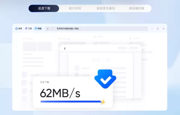 夸克浏览器网盘安全吗_夸克AI浏览器网盘功能介绍
