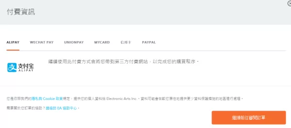 Windows版Origin近期新增的支付方式都有哪些