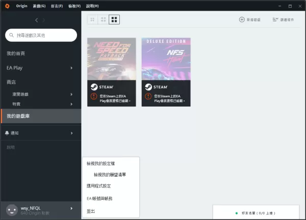 安完的pc游戏在Origin平台上找不到是怎么回事
