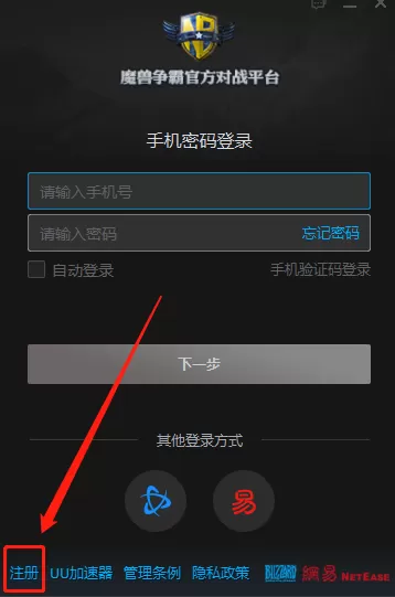 魔兽争霸官方对战平台怎样注册登录及特性介绍