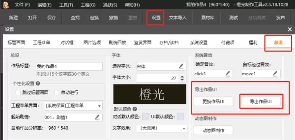 橙光制作工具如何素材导出_橙光制作工具导出UI