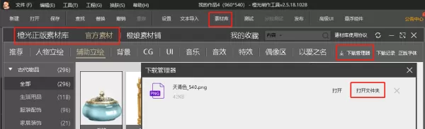 橙光制作工具如何素材导出_橙光制作工具导出UI
