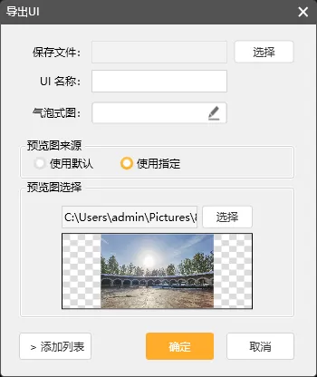 橙光制作工具如何素材导出_橙光制作工具导出UI