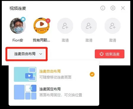 虎牙直播视频连麦功能使用技巧_虎牙开直播视频连麦新功能介绍