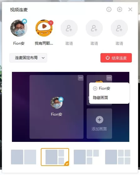 虎牙直播视频连麦功能使用技巧_虎牙开直播视频连麦新功能介绍