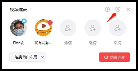 虎牙直播视频连麦功能使用技巧_虎牙开直播视频连麦新功能介绍