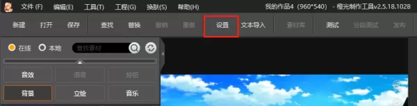 橙光游戏制作工具怎么做封面_封面音乐制作教程