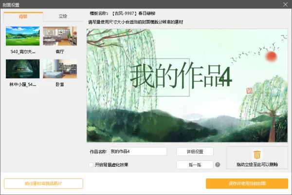 橙光游戏制作工具怎么做封面_封面音乐制作教程