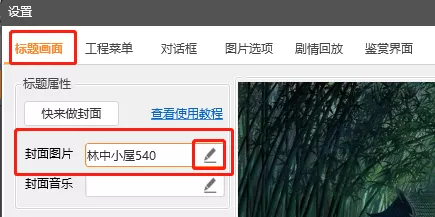 橙光游戏制作工具怎么做封面_封面音乐制作教程