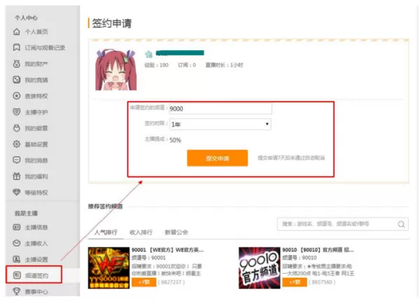 如何成为虎牙签约主播_怎么选择虎牙频道进行签约