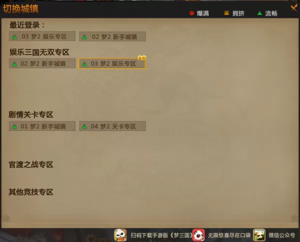 梦三国2怎么更换城镇_梦三国2城镇切换操作攻略
