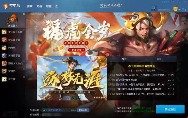 梦三国2怎么添加好友_梦三国2好友查找添加指南