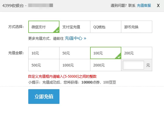 4399游戏大厅弹弹堂怎么充值_4399弹弹堂充值途径